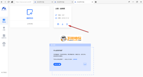 秘塔写作猫PC版
