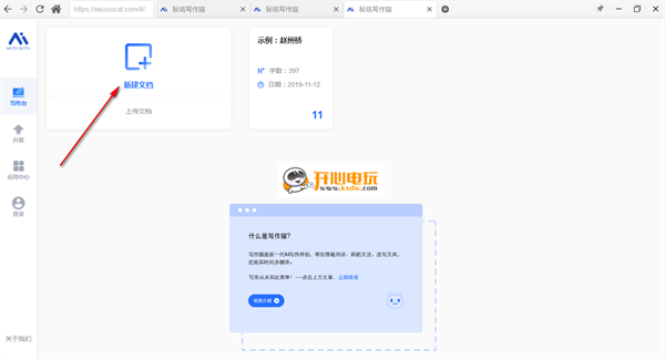 秘塔写作猫PC版