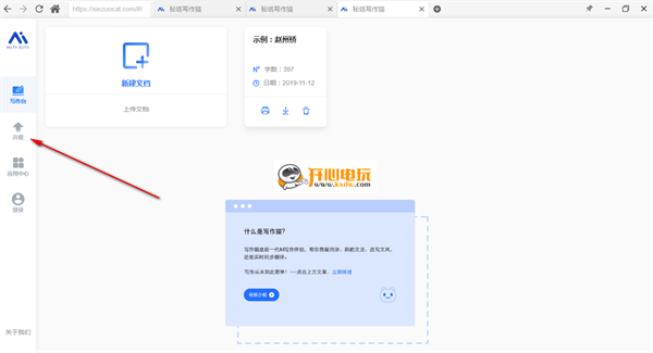秘塔写作猫PC版