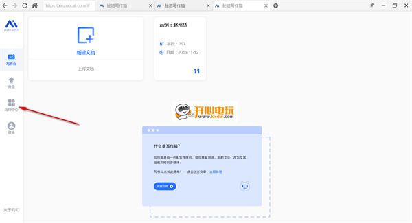 秘塔写作猫PC版