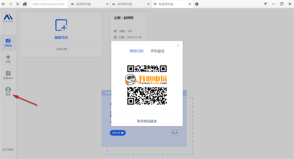 秘塔写作猫PC版