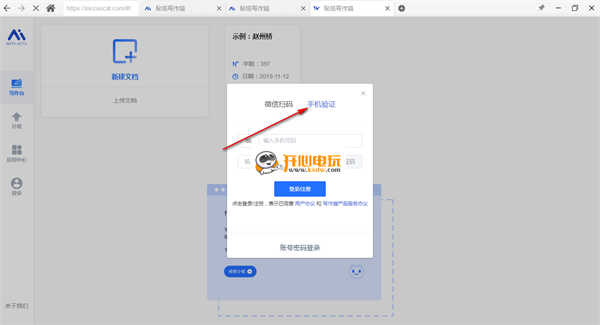 秘塔写作猫PC版