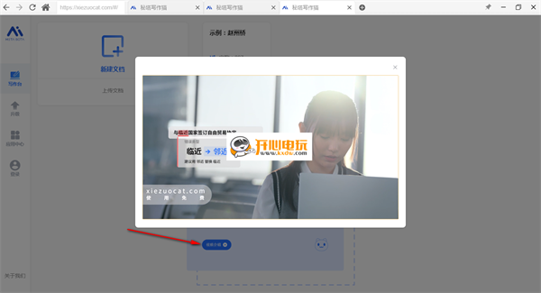 秘塔写作猫PC版