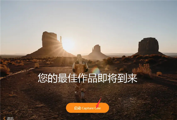 Capture One免费版