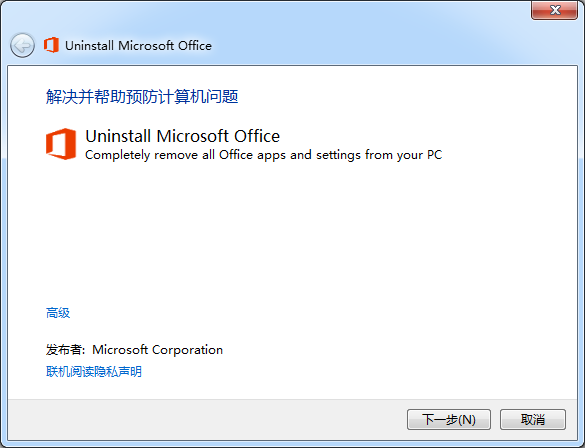 【office卸载工具微软官方下载】office卸载工具官方版 v2.0 win10正式版(清理office注册表残留)