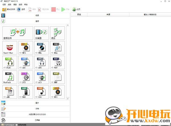 格式工厂官方截图1