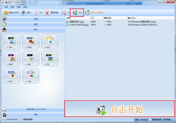 格式工厂使用方法2