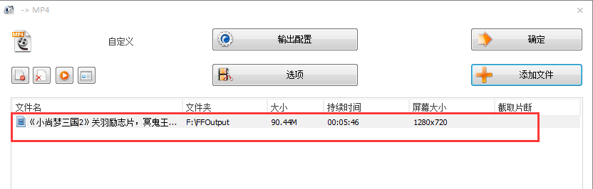 格式工厂使用方法6