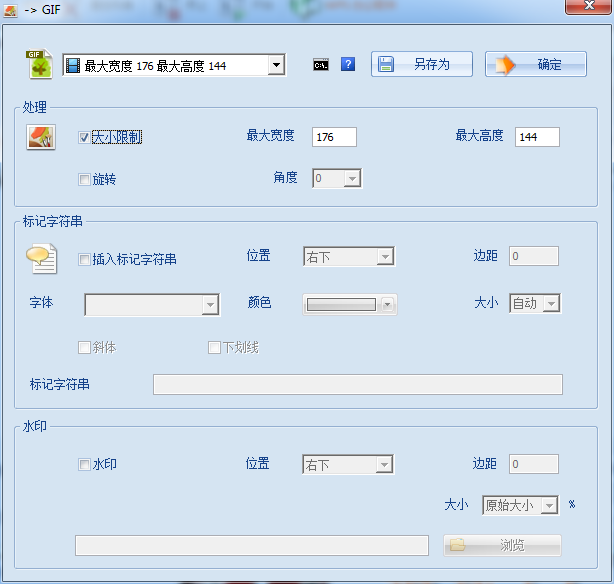 格式工厂常见问题3