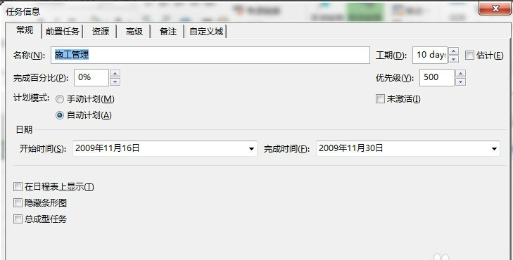 添加子任务教程截图2