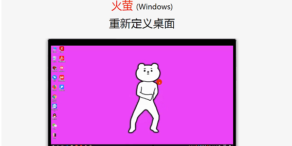 【火萤视频桌面PC版】火萤视频桌面PC版下载 v5.2.3.7 最新版