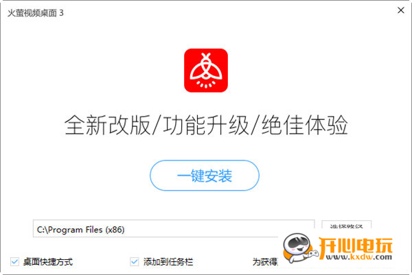火萤视频桌面PC版安装步骤截图1