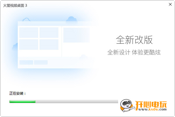火萤视频桌面PC版安装步骤截图2