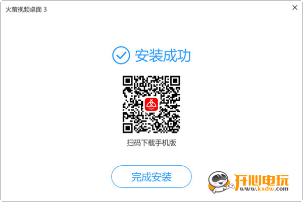 火萤视频桌面PC版安装步骤截图3