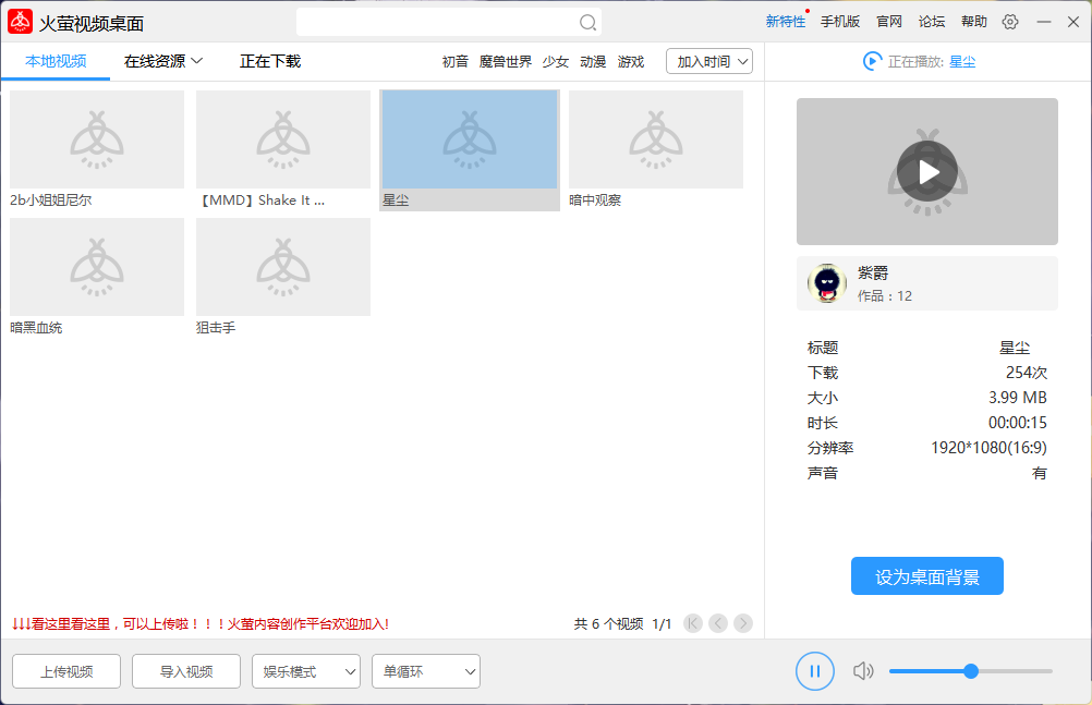 火萤视频桌面PC版使用技巧截图1