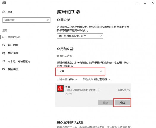 火萤视频桌面PC版搜索截图