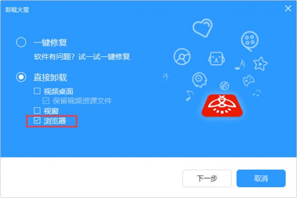 火萤视频桌面PC版卸载浏览器截图