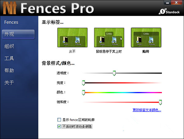 【fences3下载】fences3中文激活版(含激活密钥) v3.0.9 免费版