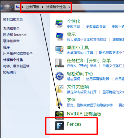 fences桌面破解版下载