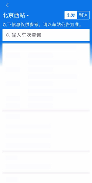 12306爱心版老年版