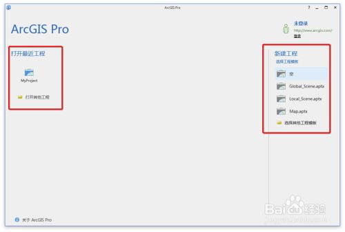 ArcGIS Pro 2.6破解版使用说明1