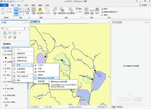 ArcGIS Pro 2.6破解版使用说明18