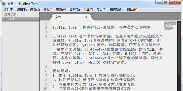【Sublime Text中文版下载】Sublime Text4汉化版 v4.0.0.4113 激活版