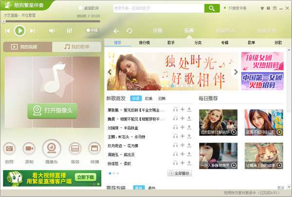 【酷狗繁星直播电脑版】酷狗繁星直播下载安装 v6.40.7.400 最新版