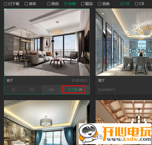 溜云库最新版使用方法3