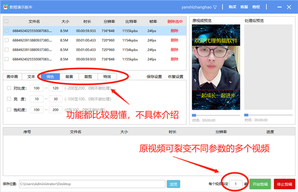 抖赚赚批量剪辑电脑版截图