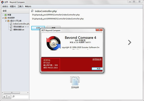 【BCompare4激活版】BCompare4中文激活版下载 v4.2.4 免注册绿色版
