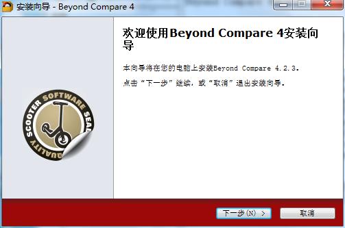 BCompare4破解版安装步骤1