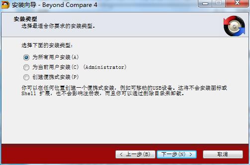 BCompare4破解版安装步骤2