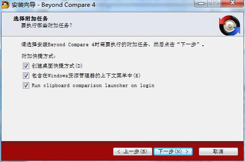 BCompare4破解版安装步骤5
