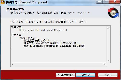 BCompare4破解版安装步骤6