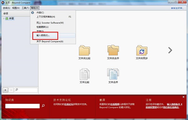 BCompare4破解版安装步骤8