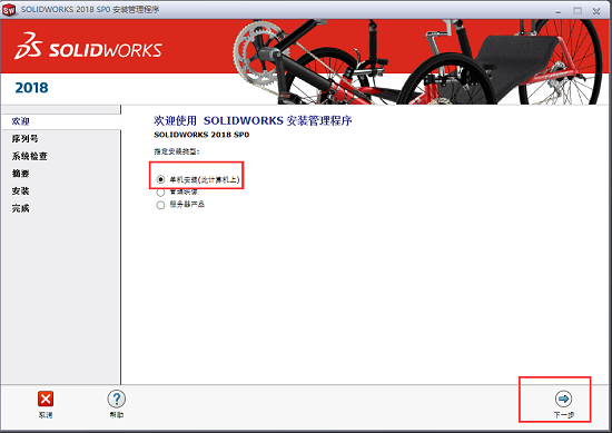 SolidWorks免费版