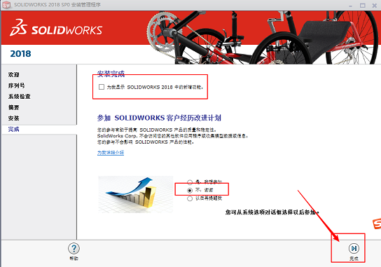 SolidWorks免费版