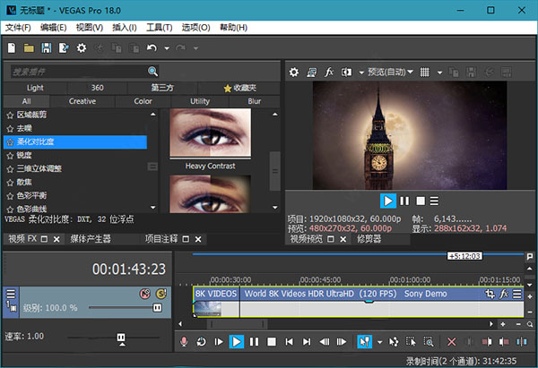 【vegas pro18中文版】vegas pro18激活版下载(附序列号) v18.0.284 中文版