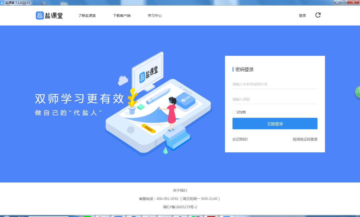 【盐课堂PC版下载】盐课堂 v7.2.7 官方版