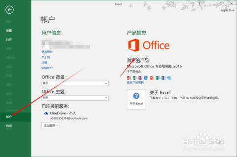 office2016破解版免激活