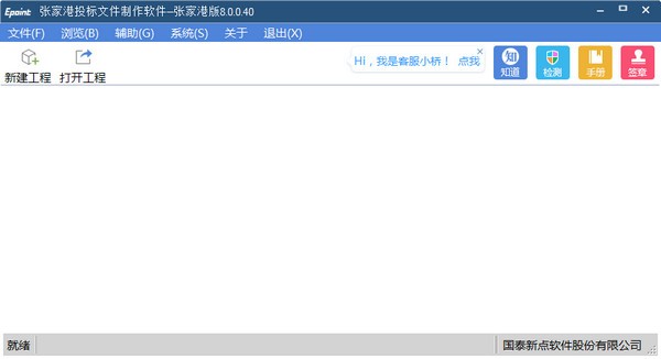 【新点投标文件制作软件激活版下载】新点投标文件制作软件 v8.0.0.40 电脑版