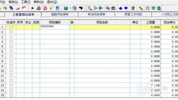 新点造价破解版截图