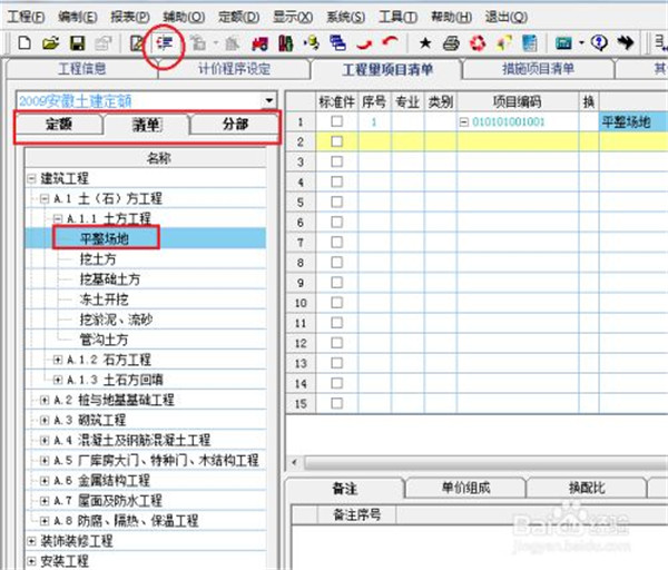 新点造价破解版截图