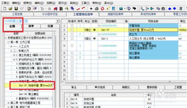 新点造价破解版截图