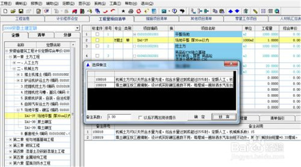 新点造价破解版截图