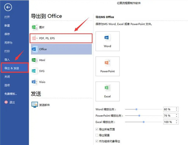 亿图图示最新版使用方法3