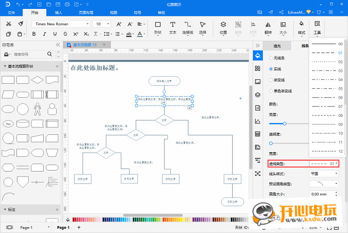 亿图图示最新版常见问题