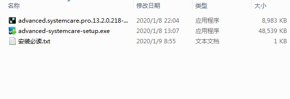Advanced SystemCare 13 破解版安装步骤1