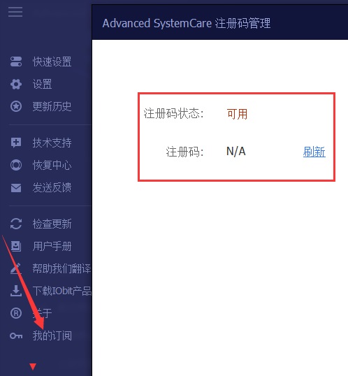 Advanced SystemCare 13 破解版安装步骤4